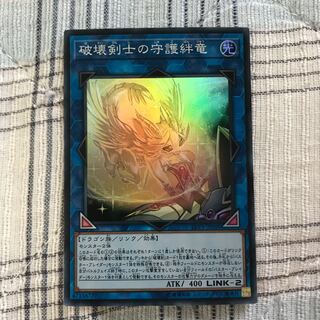 即発送 破壊剣士の守護絆竜 スーパー1枚 ぽんこつEX②