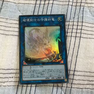 即発送 破壊剣士の守護絆竜 スーパー1枚 ぽんこつEX③