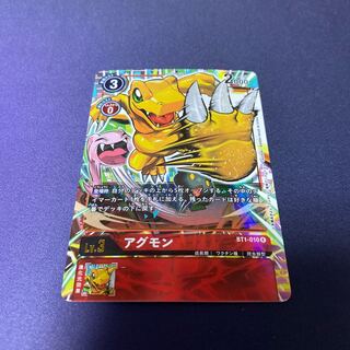 【単品販売】アグモン　#銀河出品