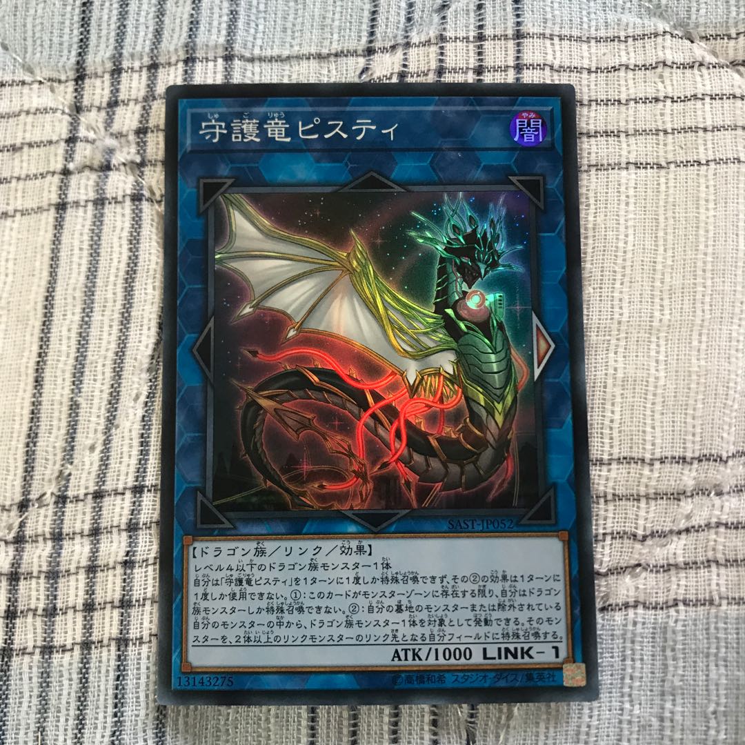 即発送 守護竜ピスティ スーパー1枚 ぽんこつEX①