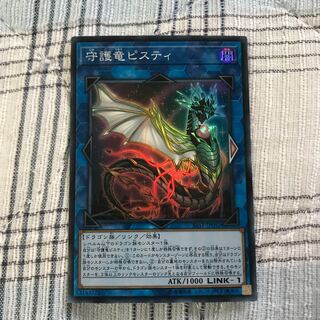 即発送 守護竜ピスティ スーパー1枚 ぽんこつEX①