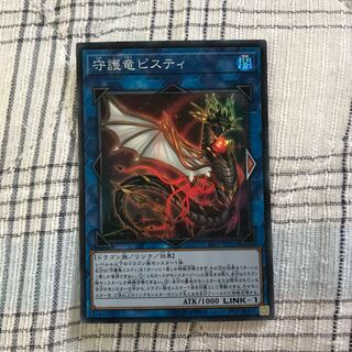 即発送 守護竜ピスティ スーパー1枚 ぽんこつEX②