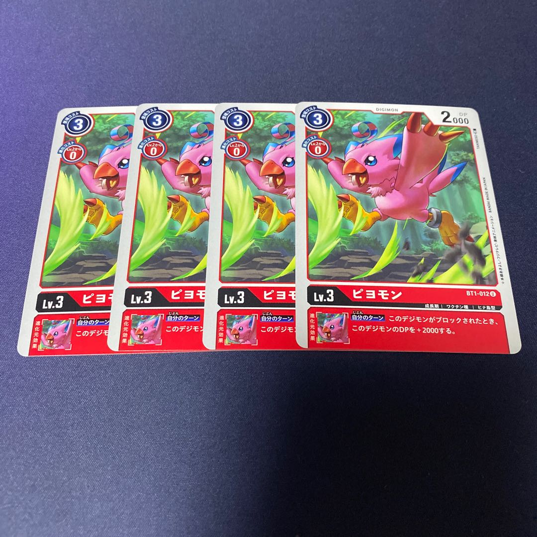 【4枚セット】ピヨモン #銀河出品