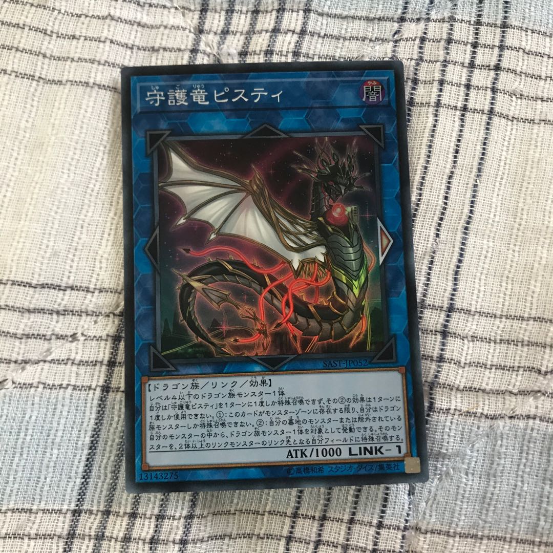即発送 守護竜ピスティ スーパー1枚 ぽんこつEX④