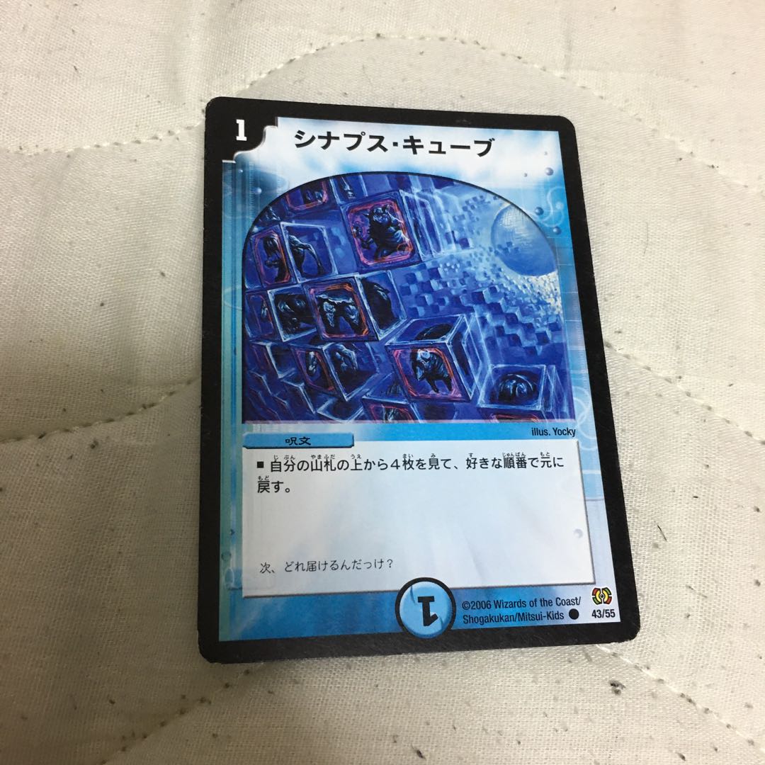 シナプス・キューブ