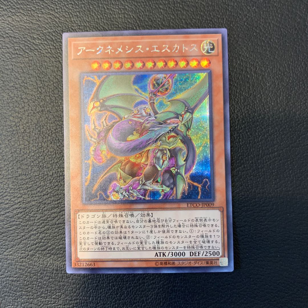 アークネメシス・エスカトス SE