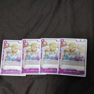 ヴィンスモーク・ソラ UC OP06-063