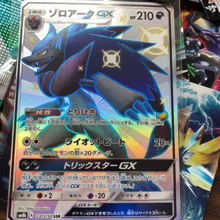 Zoroark