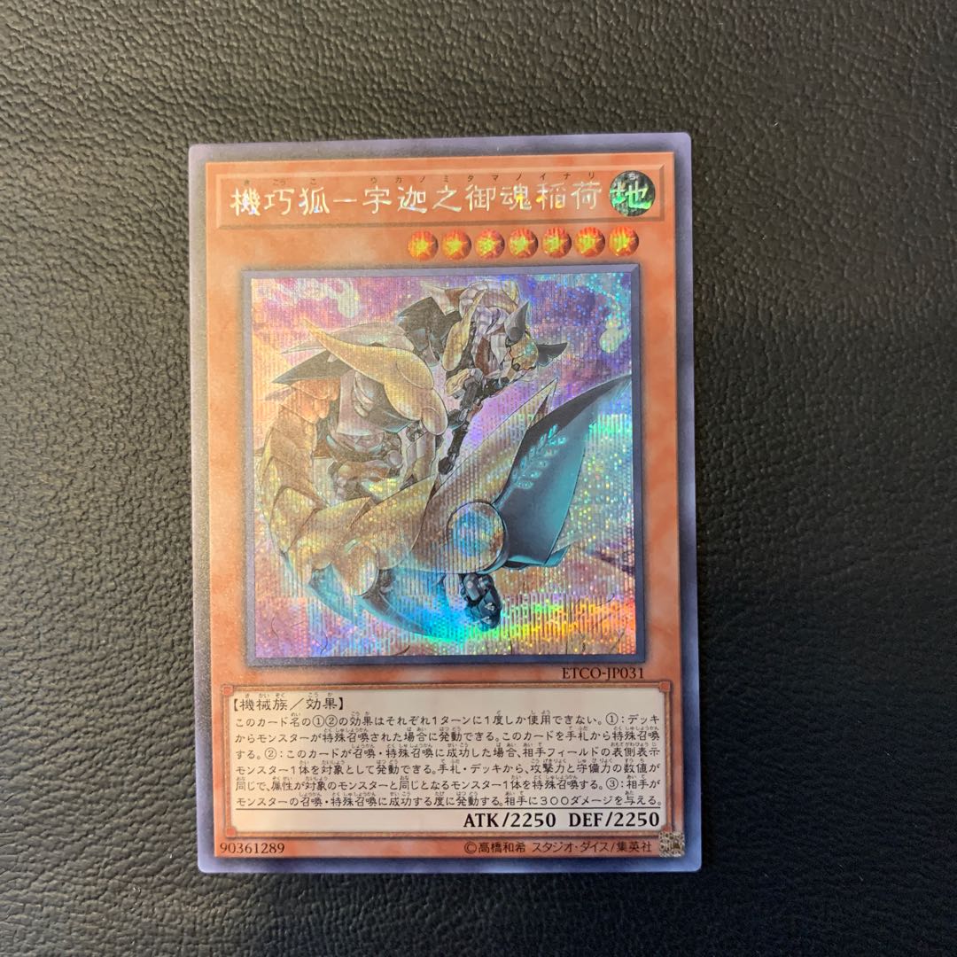 しおさば様専用機巧狐-宇迦之御魂稲荷 SE