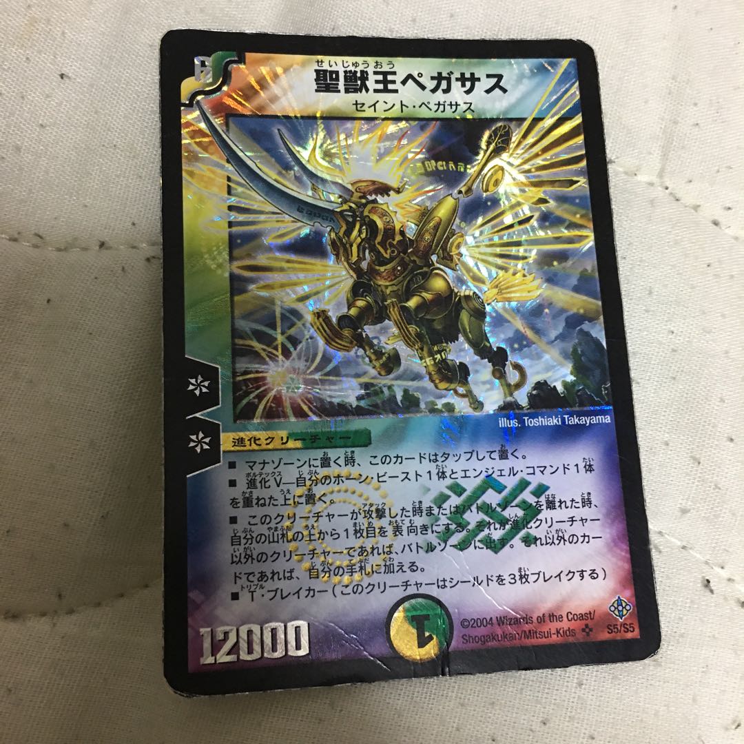 聖獣王ペガサス