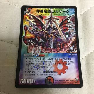 神滅竜騎ガルザーク　プロモ