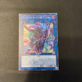 ジ・アライバル・サイバース@イグニスター SE