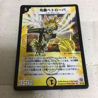 光器ペトローバ