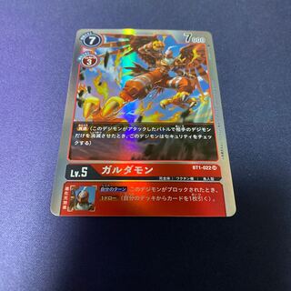 【単品販売】ガルダモン　#銀河出品