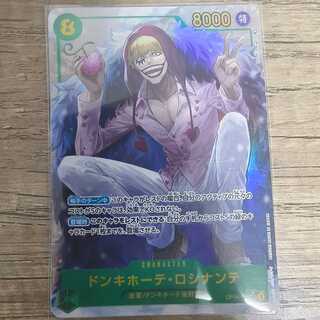 ドンキホーテ・ロシナンテ(パラレル) P-SEC OP04-119