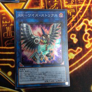 RR-ワイズ・ストリクス