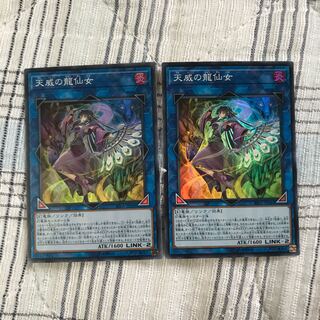 即発送 天威の龍仙女 スーパー2枚 ぽんこつEX