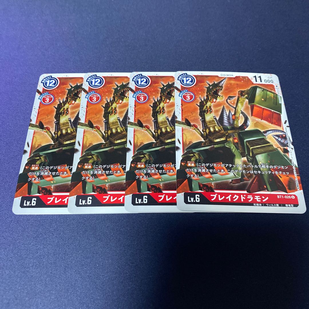 【4枚セット】ブレイクドラモン　#銀河出品