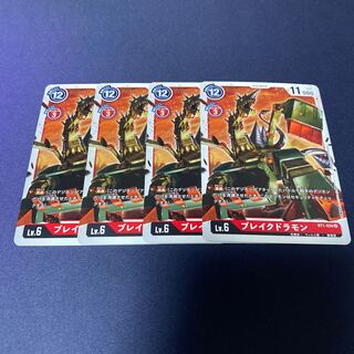 【4枚セット】ブレイクドラモン　#銀河出品