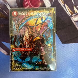 熱血剣 グリージーホーン｜熱血龍 リトルビッグホーン U プロモ