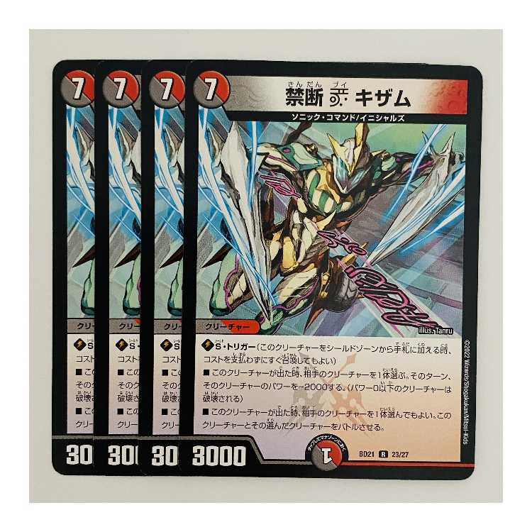 Forbidden V Kisamu 4 sheets DM-BD-21-23