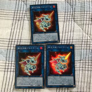 即発送 転生炎獣アルミラージ スーパー3枚 ぽんこつEX