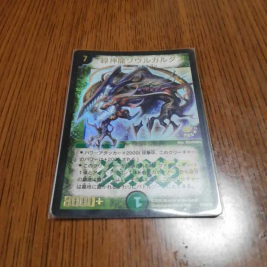 緑神龍ソウルガルダス(箔押し)