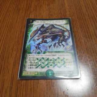 緑神龍ソウルガルダス(箔押し)