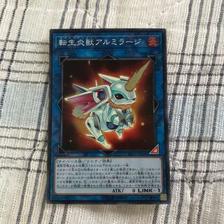 即発送 転生炎獣アルミラージ スーパー1枚 ぽんこつEX③