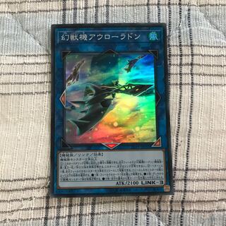 即発送 幻獣機アウローラドン スーパー1枚 ぽんこつEX①