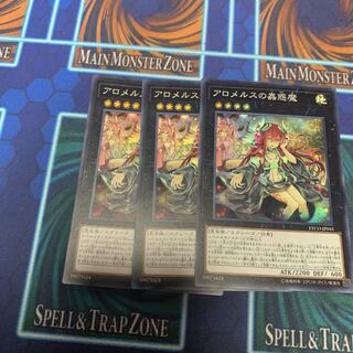 アロメルスの蟲惑魔