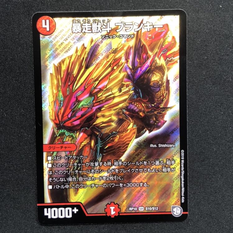 暴走獣斗 ブランキー