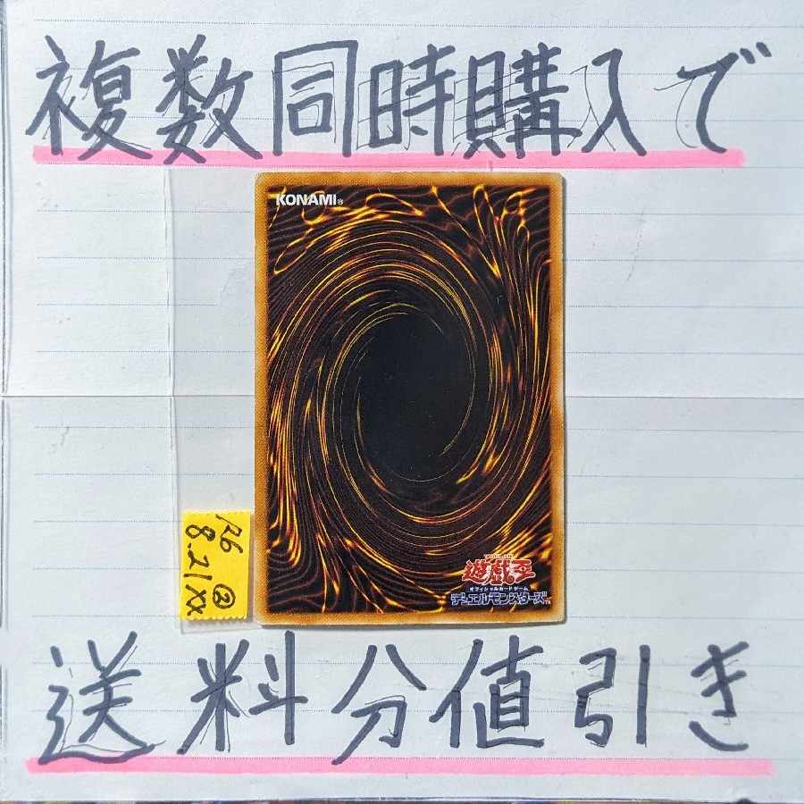 大将軍紫炎　スーパー×1枚　遊戯王⑤　六武衆