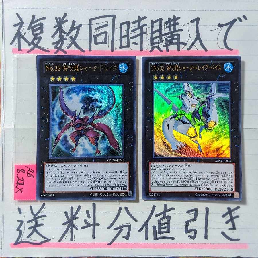 シャークデッキパーツCセット ウルトラ×2枚セット 遊戯王㉑