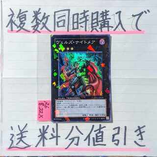 ヴェルズナイトメア(DT版)　スーパーパラレル×1枚　遊戯王