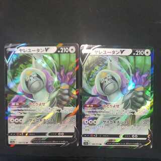 ヤレユータンV RR 130/172(2枚セット)