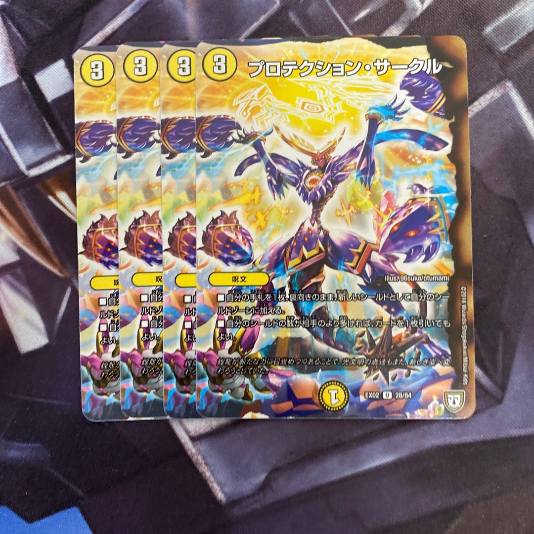 プロテクション・サークル U 4枚セット