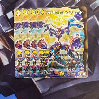 プロテクション・サークル U 4枚セット