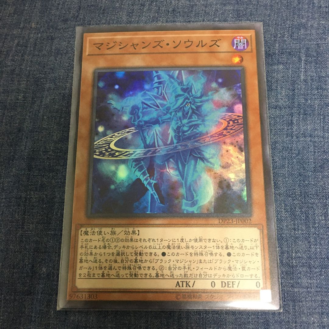 マジシャンズ・ソウルズ SR