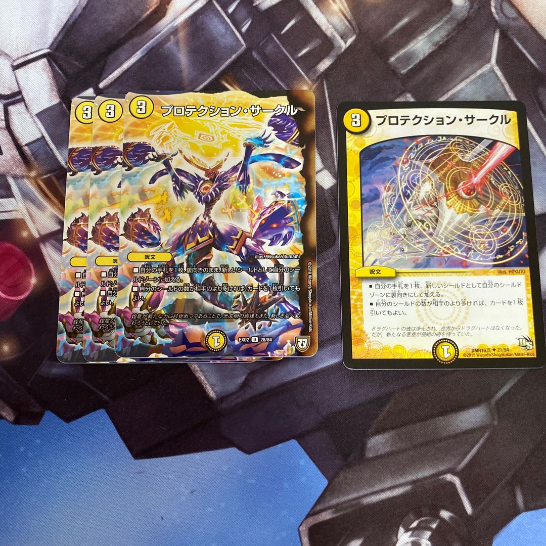 プロテクション・サークル U 4枚セット