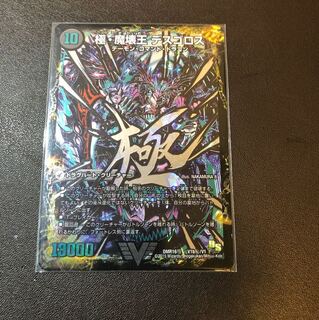 極魔界王デスゴロス シークレットの通販 リベイク（1740439081） | magi