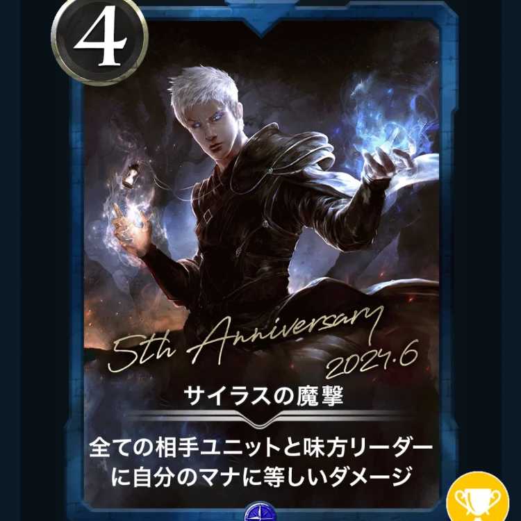 Silas's Magic Strike