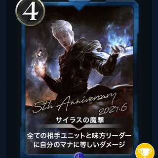 サイラスの魔撃