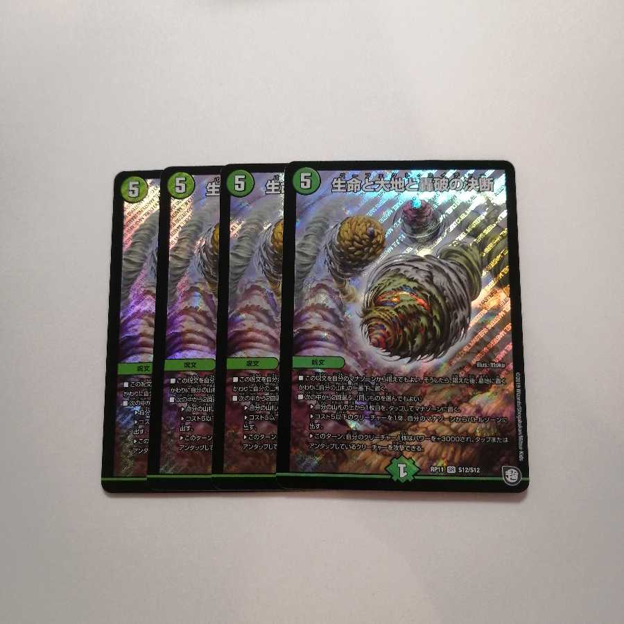 生命と大地と轟破の決断 パーフェクトネイチャー