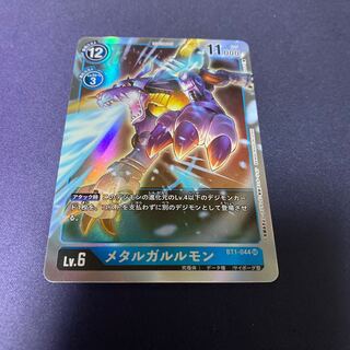 【単品販売】メタルガルルモン　#銀河出品