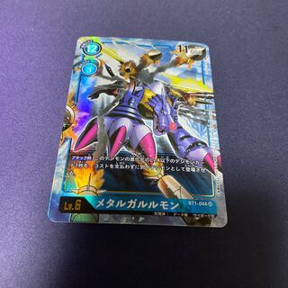 【単品販売】メタルガルルモン　#銀河出品