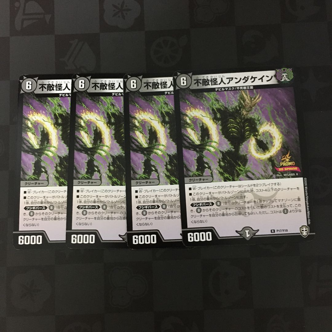 不敵怪人アンダケイン　プロモ　4枚