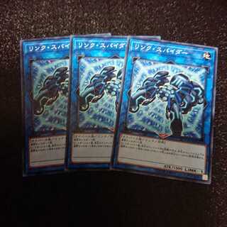 リンク・スパイダー