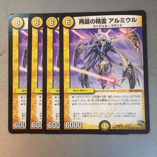 Spirit of Rebirth, Armiul