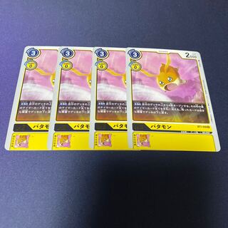 【4枚セット】パタモン　#銀河出品
